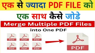 PDF File Ko Merge Kaise Kare  How To Merge Multiple pdf files into one  Combine PDF  Hindi [upl. by Leith]