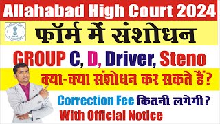 AHC GROUP C D amp DRIVER ONLINE FORM ME CORRECTION KYA KYA HOGA ahccorrection ahcgroupclatestnews [upl. by Nwahsor]