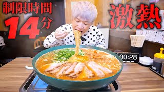 【大食い】京都ラーメン屋の成功率3のデカ盛り味噌ラーメンを14分で完食すれば無料の激熱チャレンジに挑む‼︎【大胃王】 [upl. by Ehrsam]