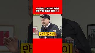 강호동 제끼는 일반인 스태프 피지컬 ㅋㅋㅋ 펀치기계 피지컬 [upl. by Gove]