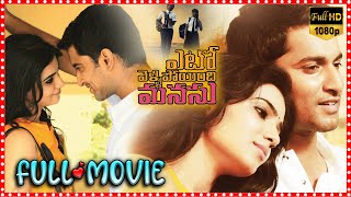 Yeto Vellipoyindhi Manasu Telugu Full HD Movie  Nani  Samantha Ruth Prabhu  HD Cinema Official [upl. by Tait]