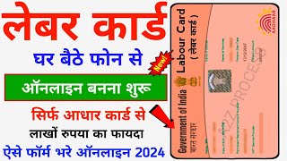 Labour Card Online Apply  2024  Aadhar Card Se Labour Card Kaise Banaye  Majdur Card Apply [upl. by Nnaeus]