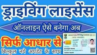 Driving Licence Online Apply  Driving Licence Kaise Banaye Learning License Apply Online [upl. by Henry]