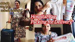 Hospital Bag Packing for Deliveryಡೆಲಿವರಿ ಹಾಸ್ಪಿಟಲ್ ಬ್ಯಾಗ್ ಪ್ಯಾಕಿಂಗ್Pratis World [upl. by Yerdna]