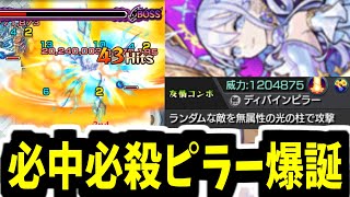 【コルティーナ】え？シャイニングピラーが絶対当たるの？ずるくない？【モンスト】 [upl. by Remlap]