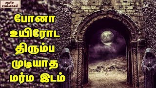 The Hell Gate Mysterious Place On Earth  Unknown Facts Tamil [upl. by Ehrsam871]