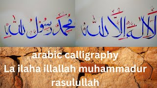 La ilaha illallah muhammadur rasulullah  write in Arabic calligraphy taturial [upl. by Hairej]