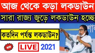 west bengal lockdown 2021  kolkata lockdown news live today  west bengal lockdown news today live [upl. by Paulina]