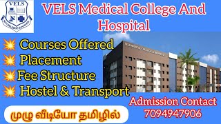 VELS Medical College and hospital review in Tamil  MBBS Courses Offered [upl. by Eric]