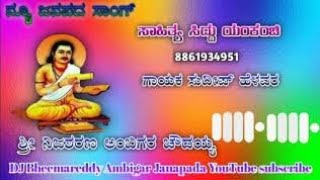 Ambigara choudayya New DJ song janapada Sudeep helavar new janapada DJ song [upl. by Ennaecarg]