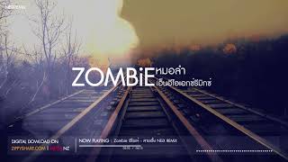 ReRender หมอลำ Zombie  เอ็นอีไอเอกซ์รีมิกซ์ [upl. by Javler]