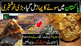 Gold Mountain In Pakistan  Good News For Pakistan  Billions of Dollars From Reko Diq Balochistan [upl. by Gram]