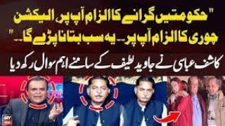 Kashif abbasi Nay Javed Latif Ki Election Chori Kay Mamlay Per class lay li [upl. by Assisi]