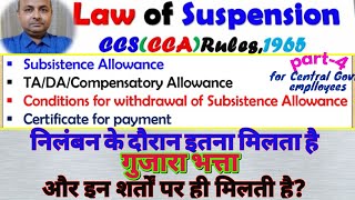 Subsistence allowanceनिलंबनके दौरान भी सरकारी कर्मचारी को इतने Pay and allowances के हकदार होते है [upl. by Saihttam]