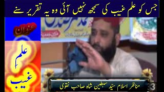 how to teach vocabulary  ILam E Ghaib  khalis deen official  by  sayed sabtain shah naqvi sahab [upl. by Derward]