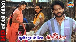 B A Second Year  Comedy Scene  Superhit Chhattisgarhi Movie Clip  2018 [upl. by Enailil]