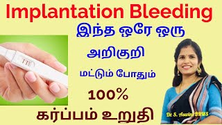 Implantation bleeding Vs Period in tamil கரு உருவான ஆறே நாளில் அறியலாம்  DrSAswini BHMS [upl. by Lorenzo528]