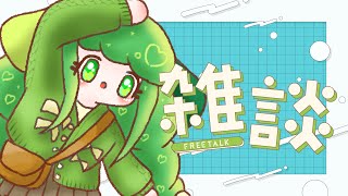 【雑談】ほんとのはじめましてから５年たったって！！！びっくり！！！【Vtuber】 [upl. by Towny]