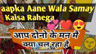 aapka Aane Wala Samay Kaisa Rahega tarot card reader ubkicurrentfeelingskyahaiaapkeliye [upl. by Jamie]