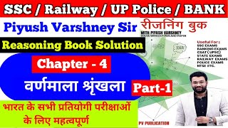 Piyush Varshney sir Reasoning book Solution  Piyush varsheney vrnamala [upl. by Dorey]