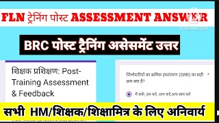 FLN TRAINING POST ASSESSMENT ANSWER एफएलएन पोस्ट ट्रेनिंग असेसमेंट उत्तर 2024। [upl. by Noram553]