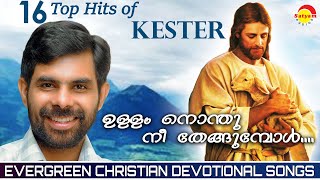 Top Hits of Kester  Evergreen Christian Devotionals  Malayalam Songs [upl. by Kelda]