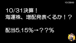 増配確率一番高いのはこの会社だと思う😳 [upl. by Sibie]