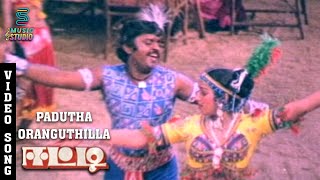 Padutha Oranguthilla Video Song  Eetti  Vijayakanth  Vishnuvardhan  Nalini  Ilaiyaraaja [upl. by Janel15]