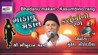 Bhada Nu Makan By Bhikhudan Gadhavi  Gujarati Lok Sahitya  Dayro  Lok Varta [upl. by Ahar358]