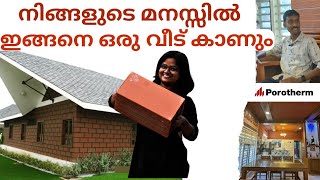 നിങ്ങളുടെ മനസിലെ വീട്  budget friedly house  Porotherm clay bricks  ചൂട് കുറവ് [upl. by Aedrahs]