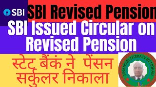 SBI Revised PensionSBI Issue Circular on Revised Pensionस्टेट बैंक ने पेंसन सर्कुलर निकाला [upl. by Cence]