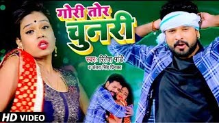 Ritesh Pandey 2018 का सबसे हिट गाना  Gori Tori Chunari  Bhojpuri Superhit Songs 2018 New [upl. by Yahsan82]