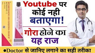 Betnovate c क्रिम चेहरे पर कैसे लगाए  Betnovate c REVIEW  बेटनोवेट सी लगाके गोरा बने  Betnovate [upl. by Ateloj]