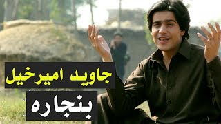 Javed Amirkhil amp Beena  Banjara جاوید امیرخیل  بنجاره [upl. by Snashall93]