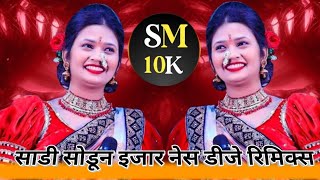 साडी सोडून ईजार नेस 2023 MARATHI DJ SONG  DJ REMIX  NEW MARATHI HINDI DJ SONGSviral djremix [upl. by Conover612]