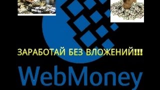 Вывод ДЕНЕГ с лучшего WebMoney крана Ссылка на кран в описании [upl. by Eizdnil208]