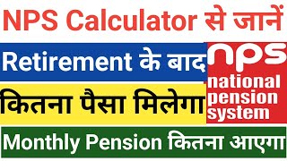 NPS Calculator  Retirement ke baad kitna paisa milega  Monthly Pension kitna Milega  NPS Maturity [upl. by Reis]