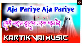 AjaPariyeAjaPariyeNew Style Running Dot Competition Humming Mix Kartik Vai Music Production [upl. by Yee120]