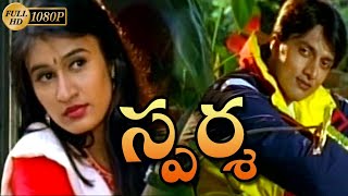 Andanike Andam FullHD Video Song  Sparsha Telugu Movie  uhdtelugu  telugu uhd songs  hamsaleka [upl. by Okin672]