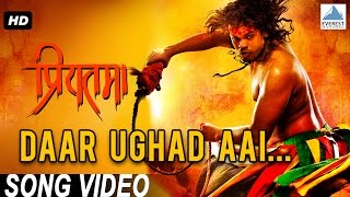 Daar Ughad Aai  Priyatama  Marathi Jogwa Songs  Siddharth Jadhav Girija Joshi [upl. by Onaicnop46]