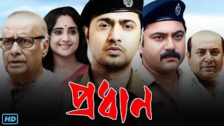 Pradhan প্রধান মুভি Full Movie Bengali Review amp Facts  Dev Soham Soumitrisha Paran B Anirban [upl. by Amory]