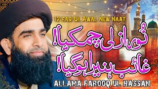 Allama Farooq Ul Hassan Naat Reveals the Shocking Truth About Noor E Azli Chamkia  New Naat [upl. by Urita]