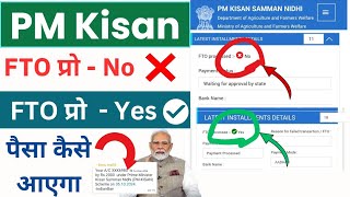 pm kisan fto yes payment processed ka matlab kya hota hai  pm kisan fto not processed  Hindi info [upl. by Yralih223]