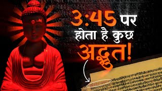 सुबह 4 बजे होता है कुछ खास  The Secret of Brahma Muhurat [upl. by Ehr286]