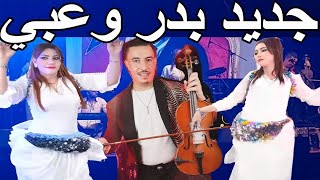 Bader Ouabi amp Fati Douka et Houda live Meknes [upl. by Cordie794]