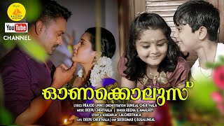 POOVILI POOPOLI  ONAM SONG  ROMANTIC MUSICAL ALBUM 2021  KAPPALUMANGA [upl. by Bucella800]