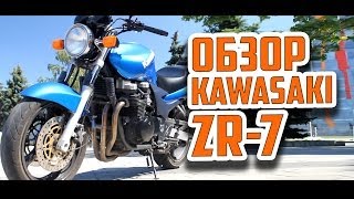 Обзор мотоцикла Kawasaki ZR7 [upl. by Retsevlis740]