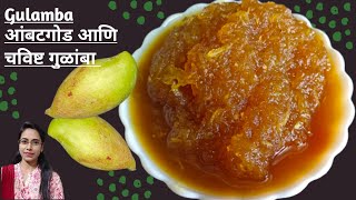 Gulamba recipeकैरीचा गुलंबामुरंबा [upl. by Sybil822]