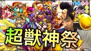 【モンスト】超獣神祭を10連回してみた！ [upl. by Godden]