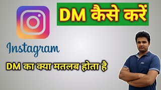 INSTAGRAM पर DM का क्या मतलब होता है Instagram पर DM कैसे करें 🔥 [upl. by Northway662]